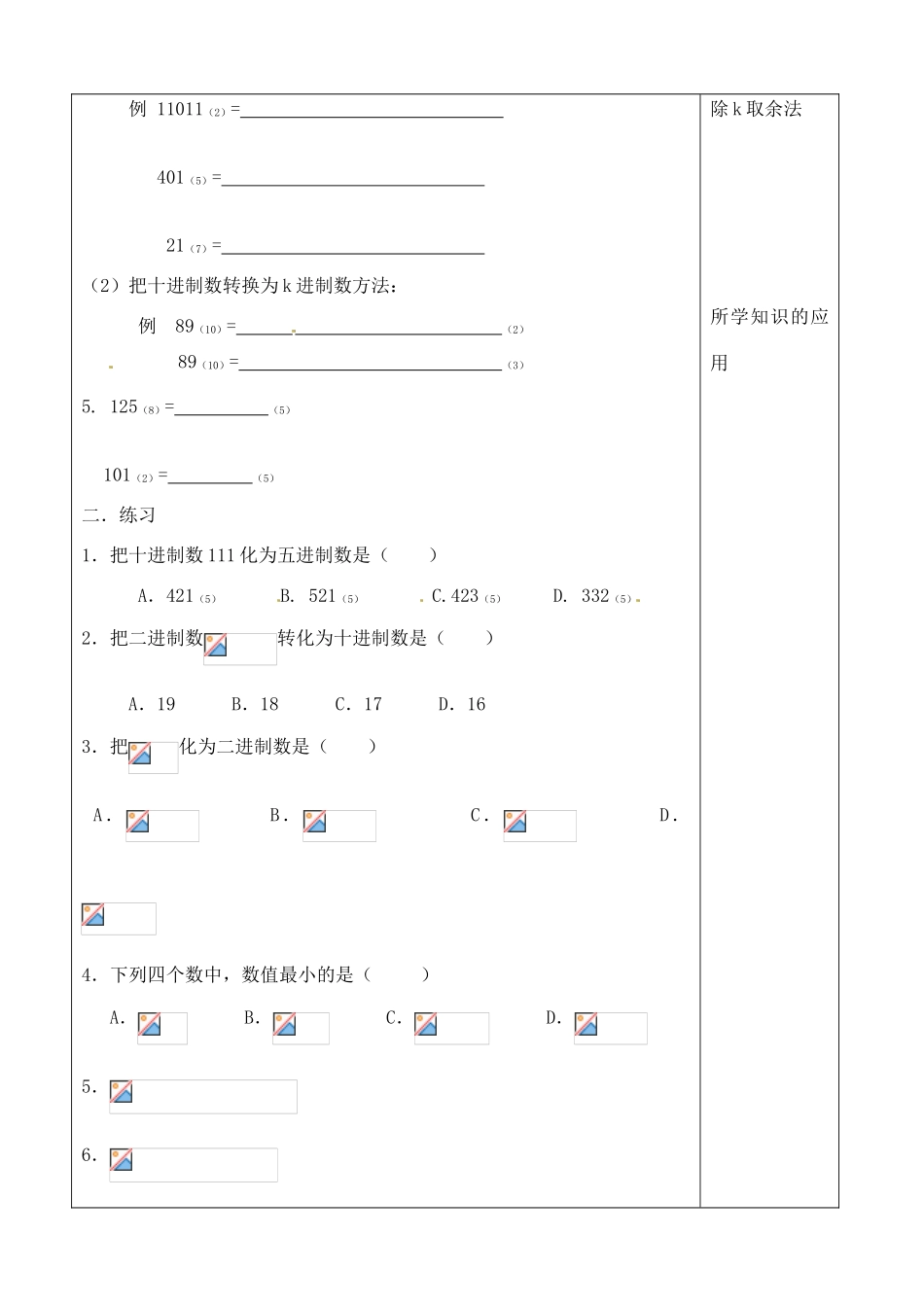 吉林省吉林市朝鲜族中学2014高中数学 1.3 算法案例（第2课时）学案（无答案）新人教A版必修3_第2页