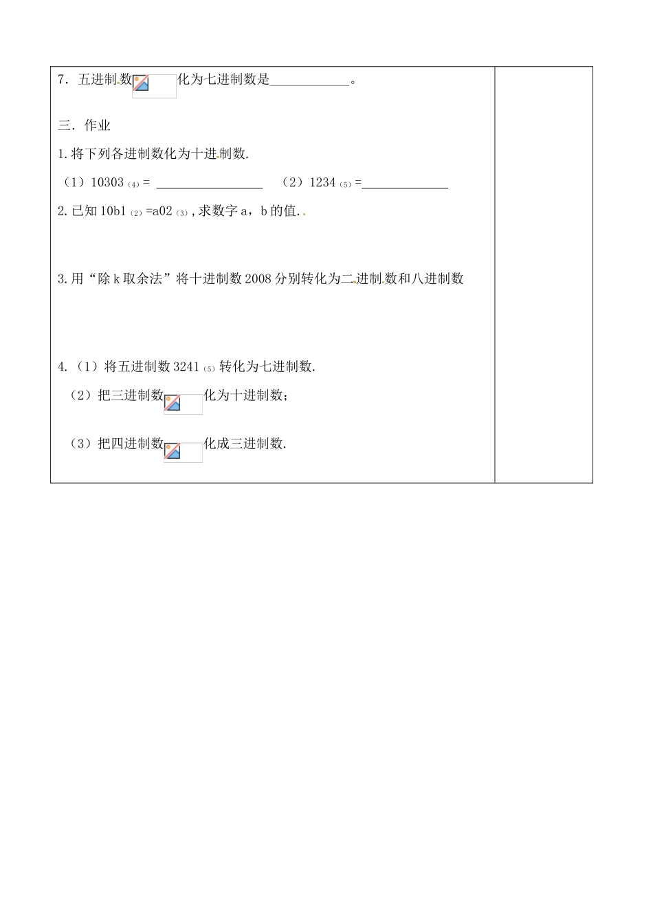 吉林省吉林市朝鲜族中学2014高中数学 1.3 算法案例（第2课时）学案（无答案）新人教A版必修3_第3页