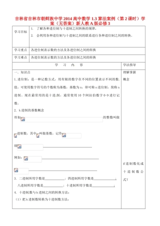 吉林省吉林市朝鲜族中学2014高中数学 1.3 算法案例（第2课时）学案（无答案）新人教A版必修3