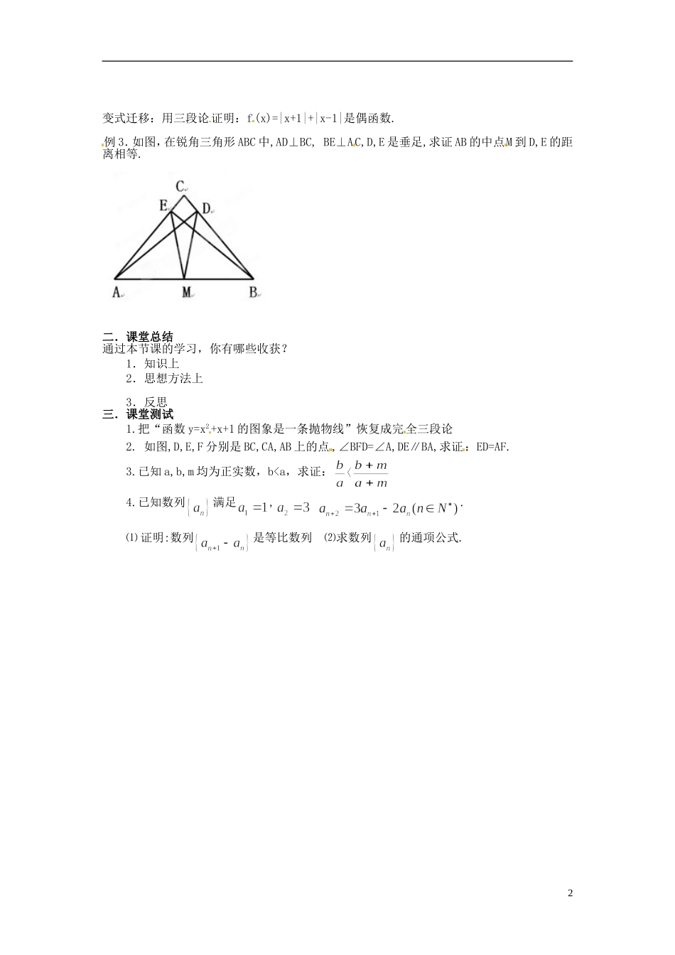 吉林省长春市实验中学高中数学《演绎推理》导学案 新人教A版选修2-2_第2页