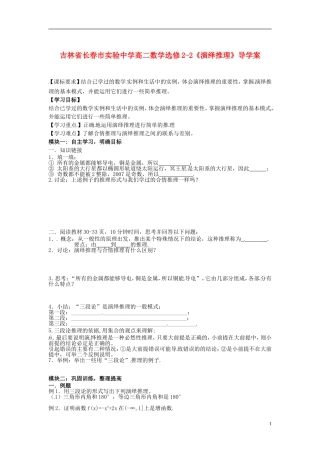 吉林省长春市实验中学高中数学《演绎推理》导学案 新人教A版选修2-2