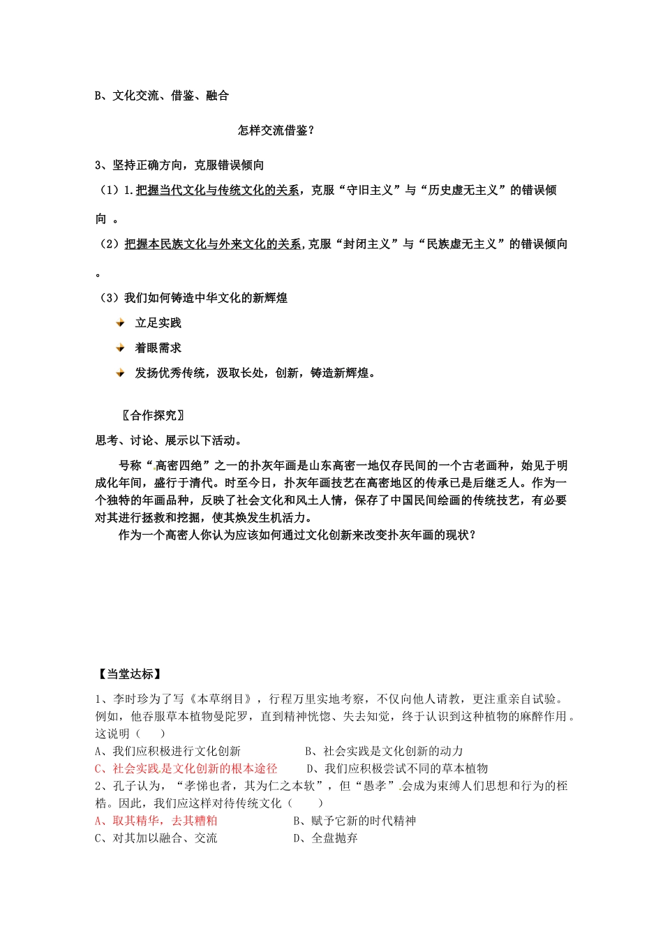 四川省古蔺县中学高中政治 2.5.2文化创新的途径学案 新人教版必修3_第2页