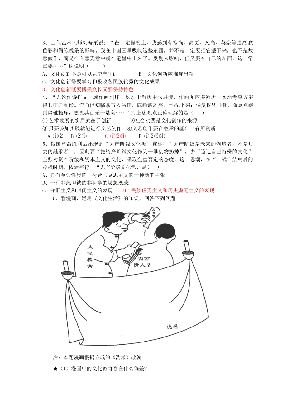 四川省古蔺县中学高中政治 2.5.2文化创新的途径学案 新人教版必修3_第3页