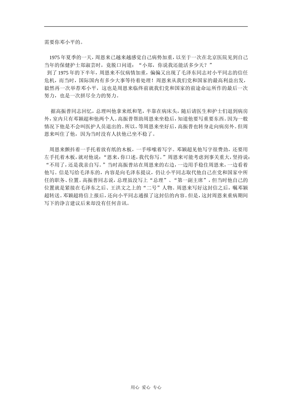 周恩来晚年告诫邓小平_第2页