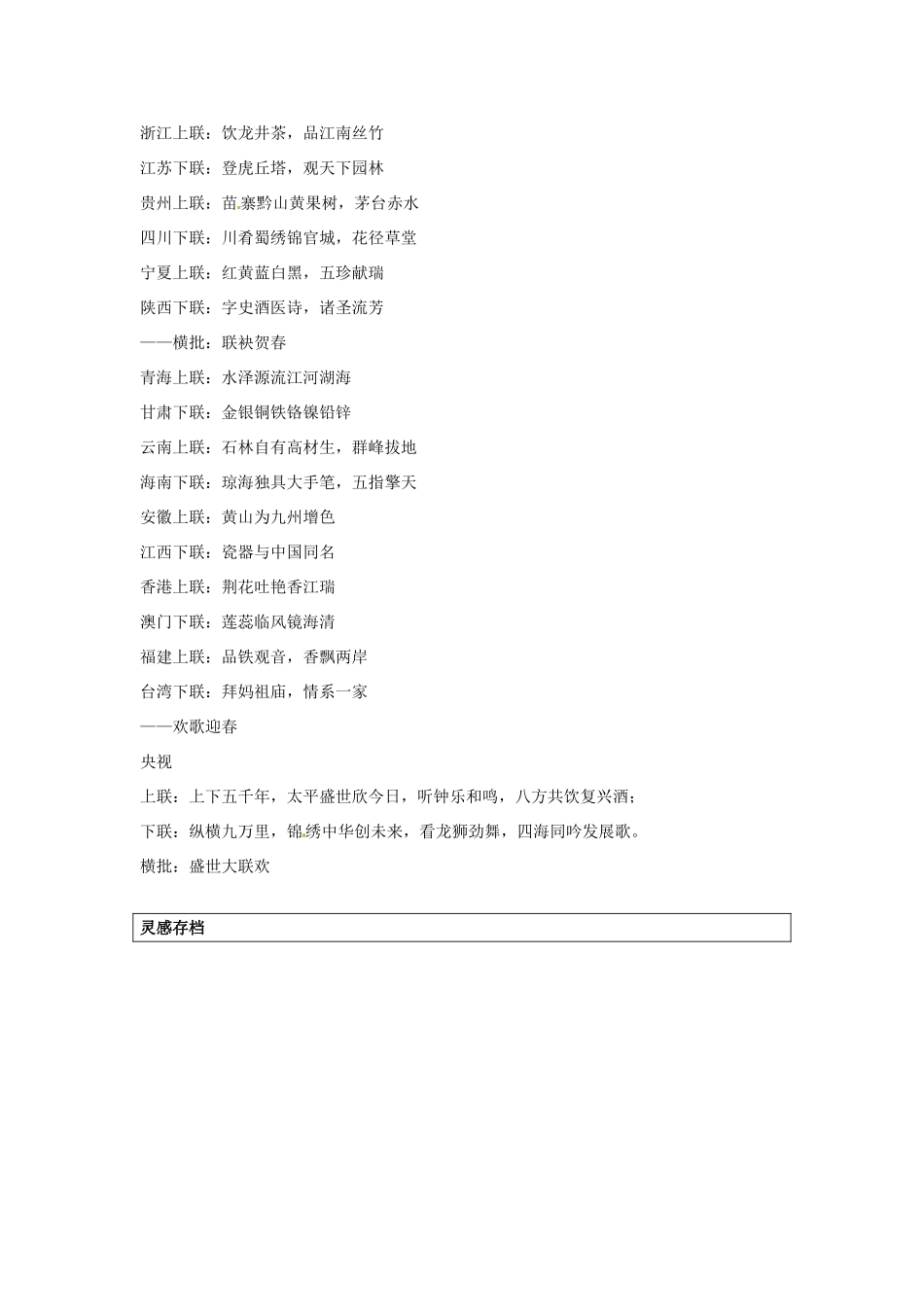 四川省德阳五中高一语文上学期 第十五周周三《圣哲的绝唱2》早读材料 人教版_第3页
