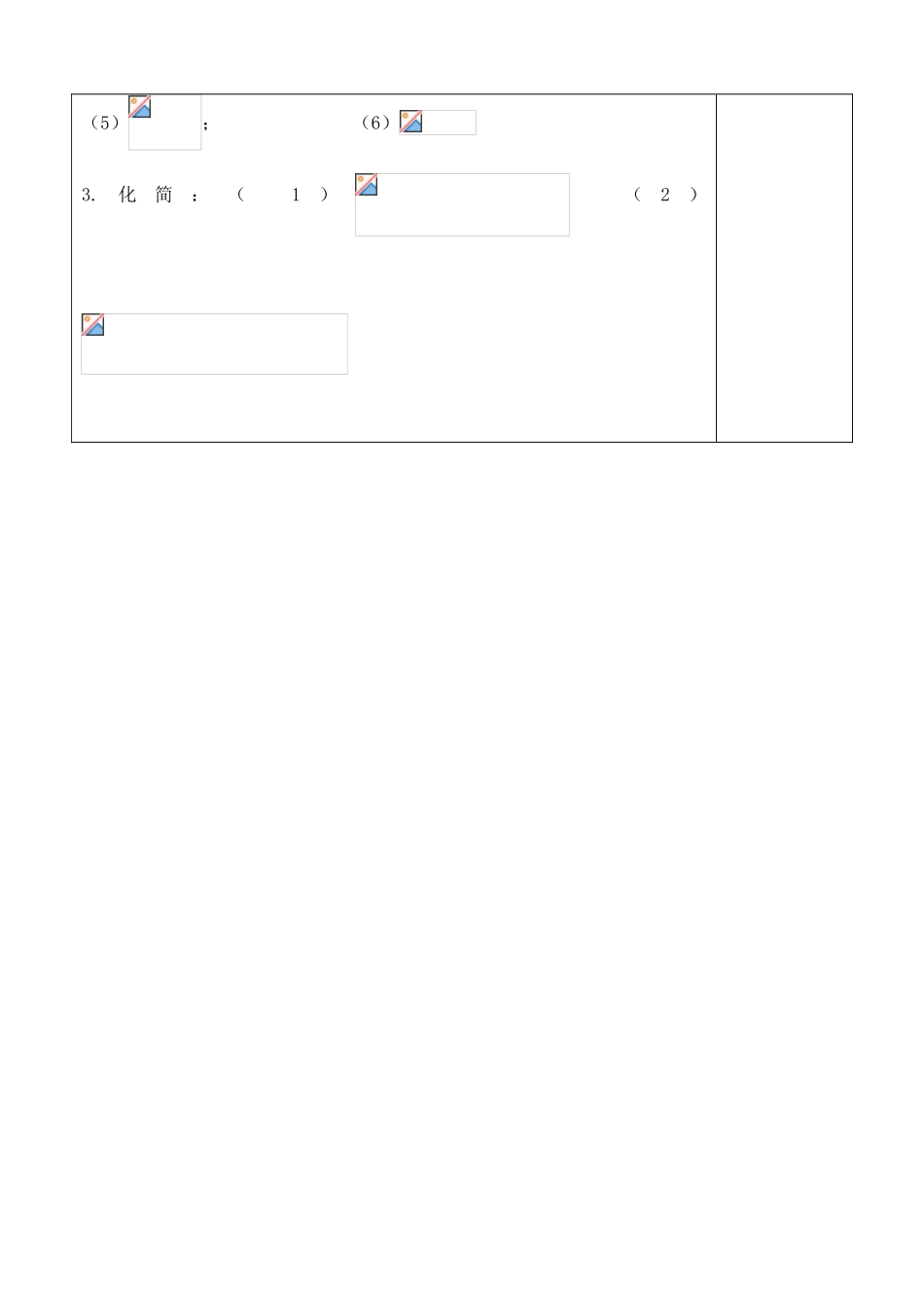 吉林省吉林市朝鲜族中学2014高中数学 1.3 诱导公式（第1课时）学案（无答案）新人教A版必修4_第3页