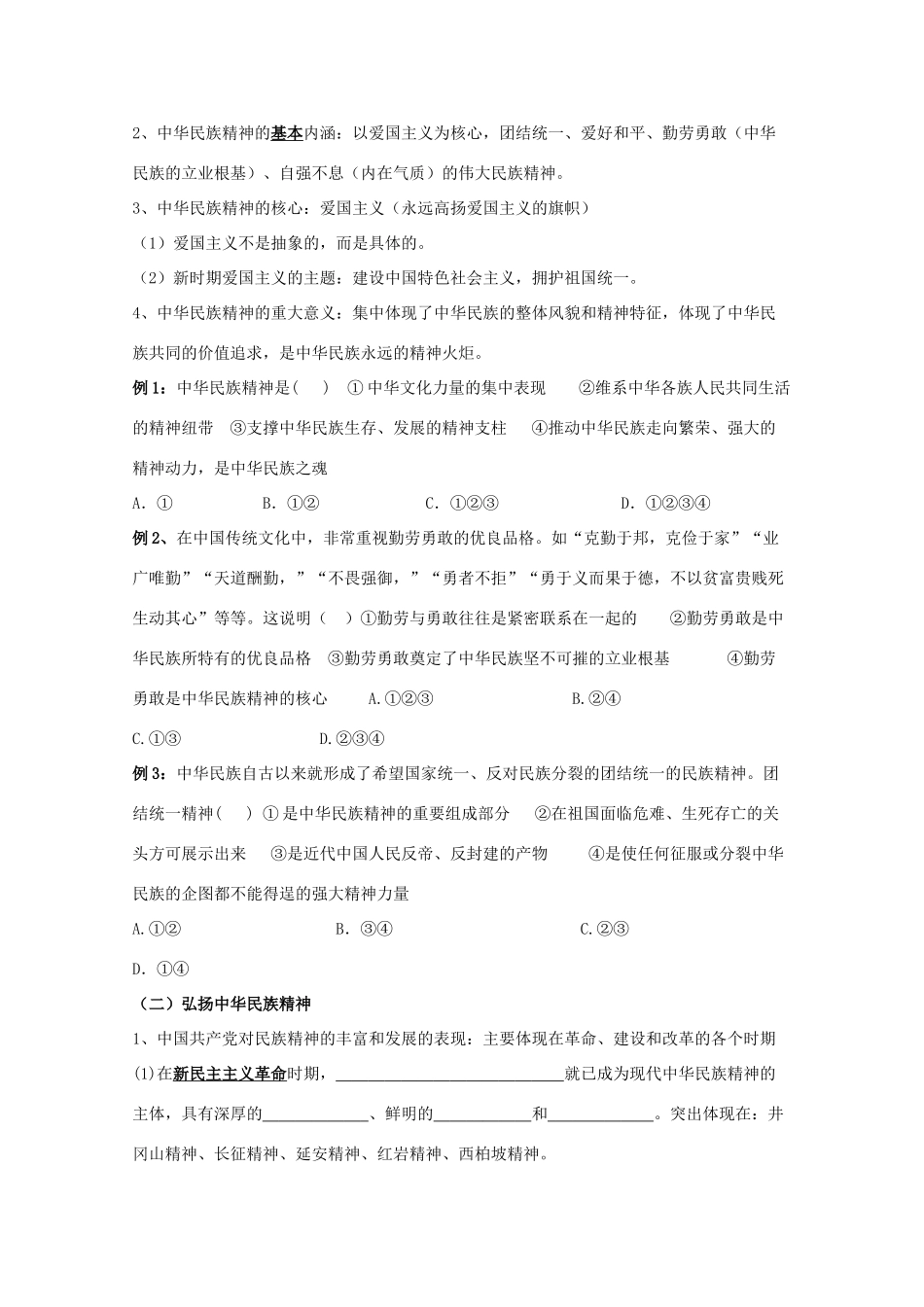 四川省古蔺县中学高中政治 3.0《中华文化与民族精神》学案 新人教版必修3_第3页