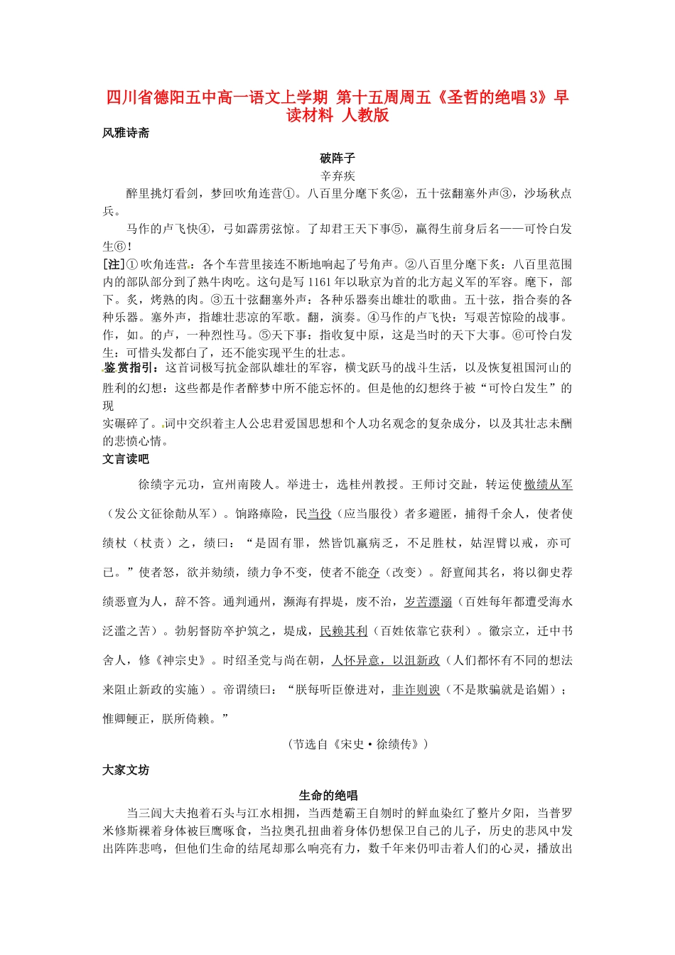 四川省德阳五中高一语文上学期 第十五周周五《圣哲的绝唱3》早读材料 人教版_第1页