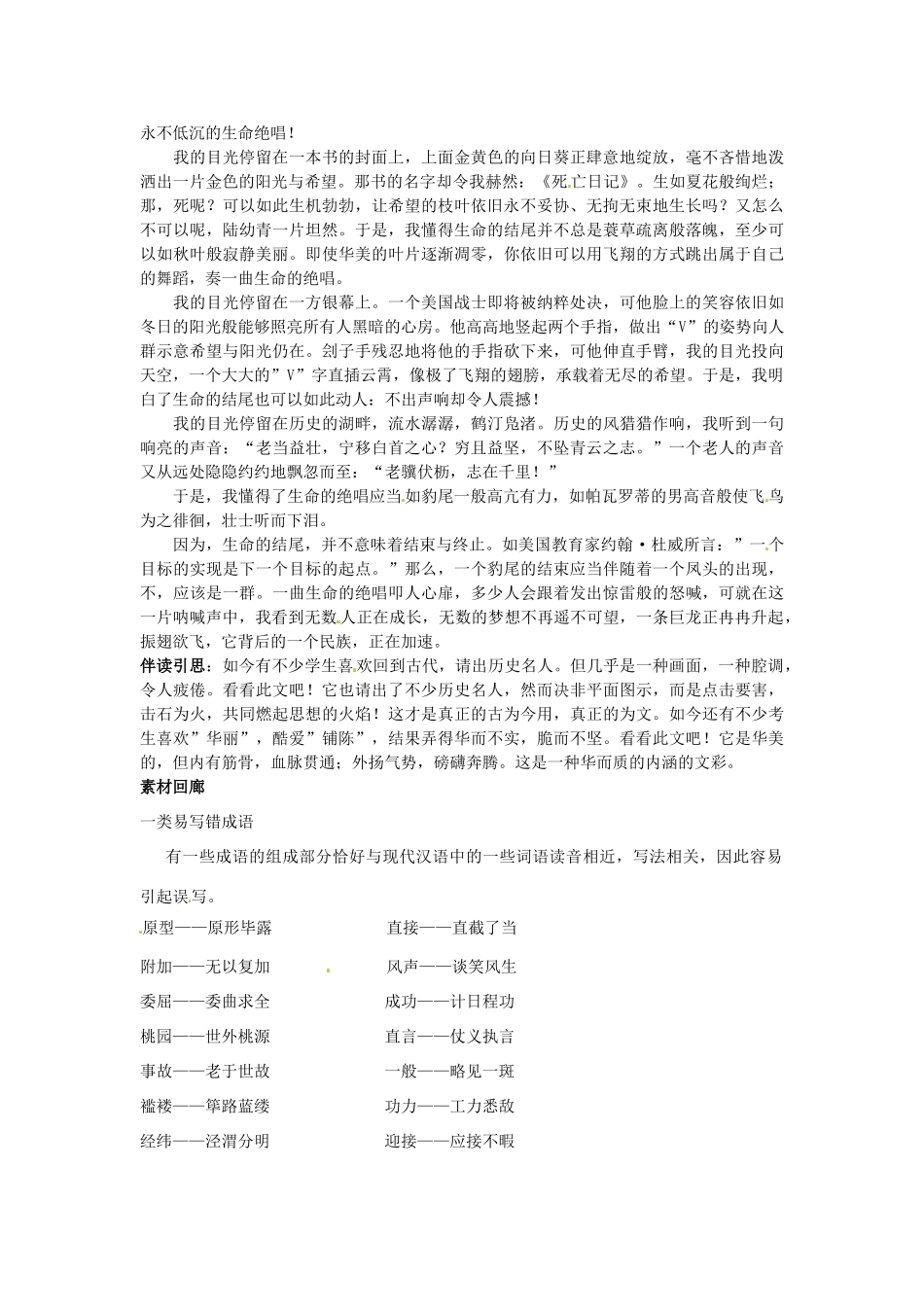 四川省德阳五中高一语文上学期 第十五周周五《圣哲的绝唱3》早读材料 人教版_第2页