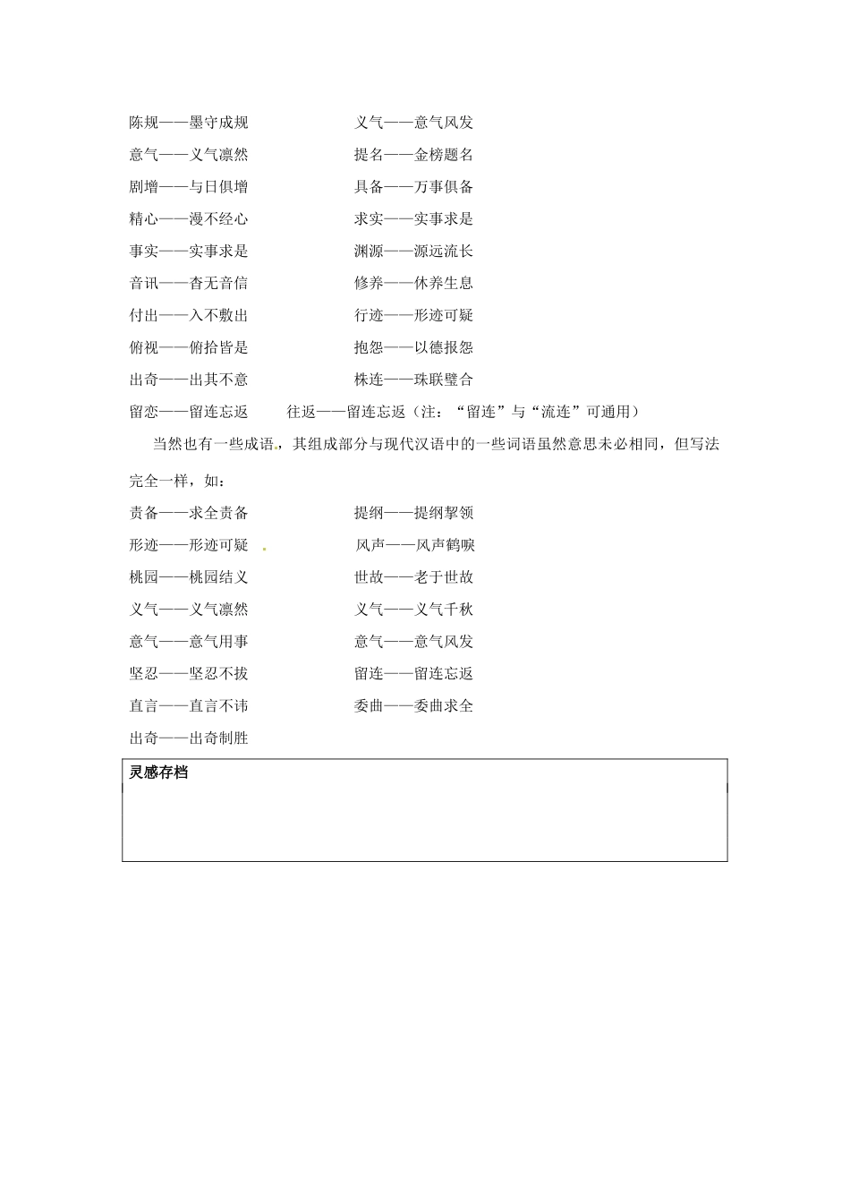 四川省德阳五中高一语文上学期 第十五周周五《圣哲的绝唱3》早读材料 人教版_第3页