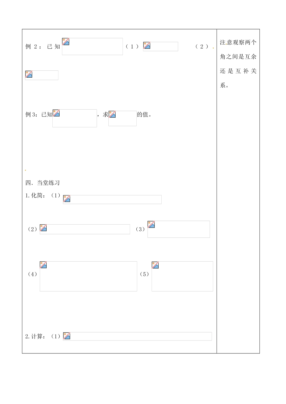 吉林省吉林市朝鲜族中学2014高中数学 1.3 诱导公式（第2课时）学案（无答案）新人教A版必修4_第2页