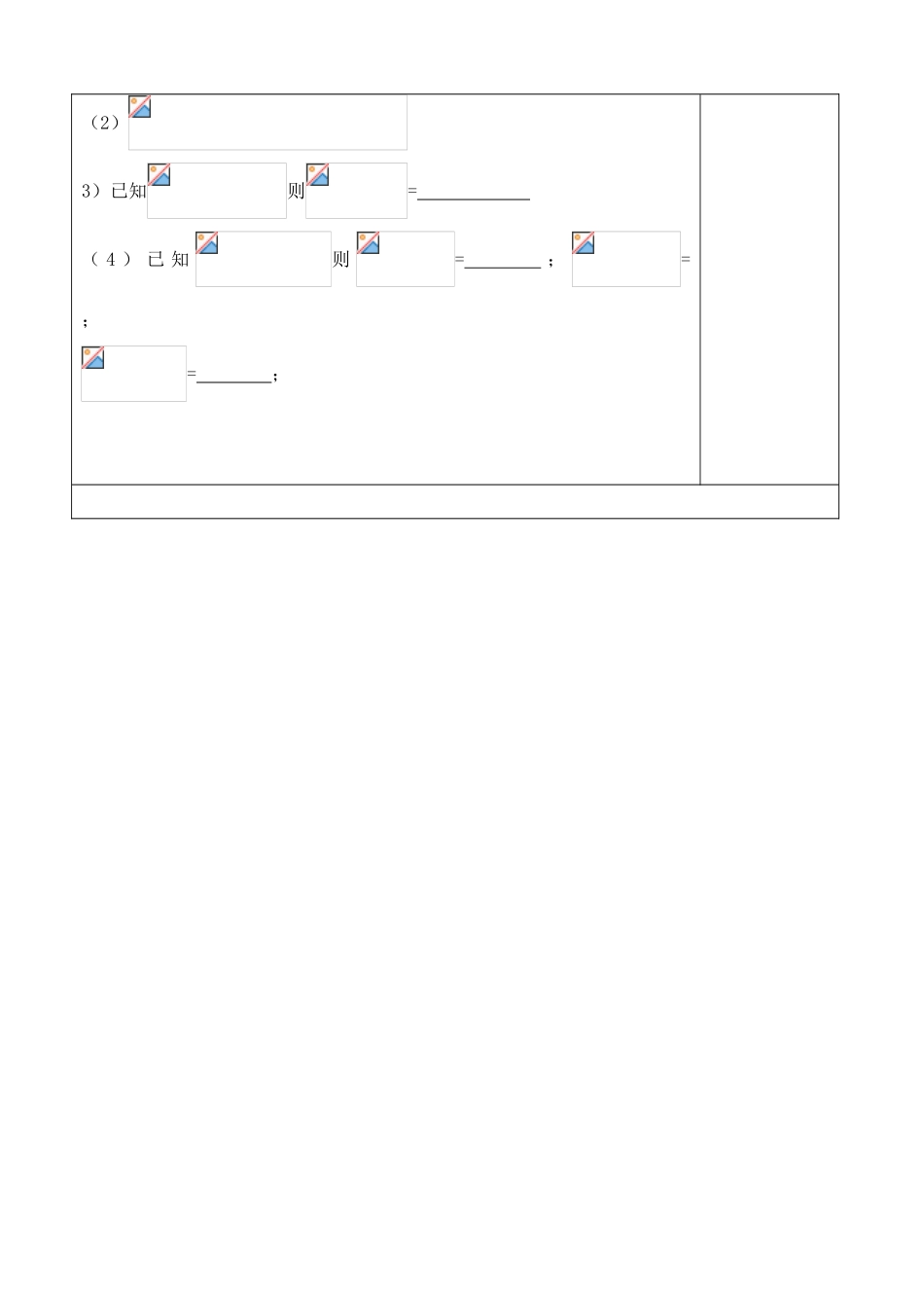 吉林省吉林市朝鲜族中学2014高中数学 1.3 诱导公式（第2课时）学案（无答案）新人教A版必修4_第3页