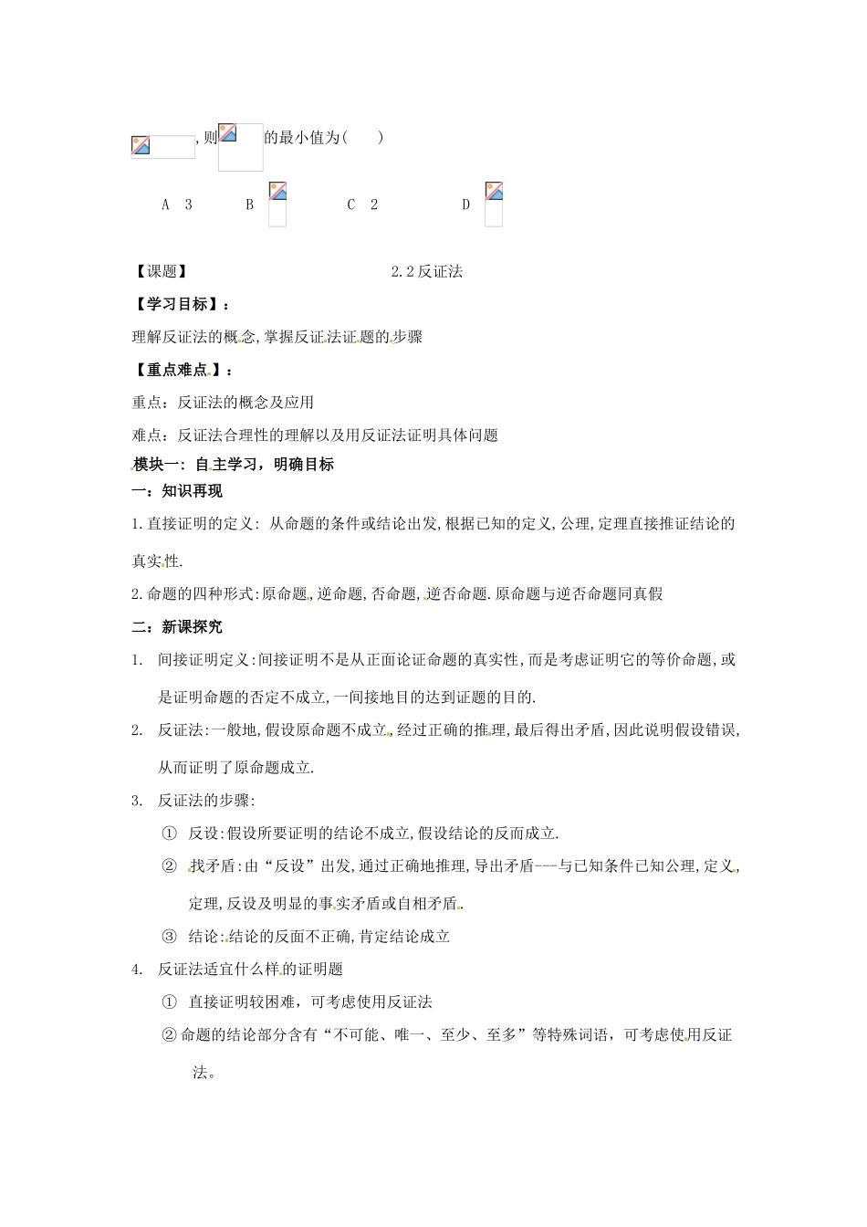 吉林省长春市实验中学高中数学《直接证明》导学案 新人教A版选修2-2_第3页