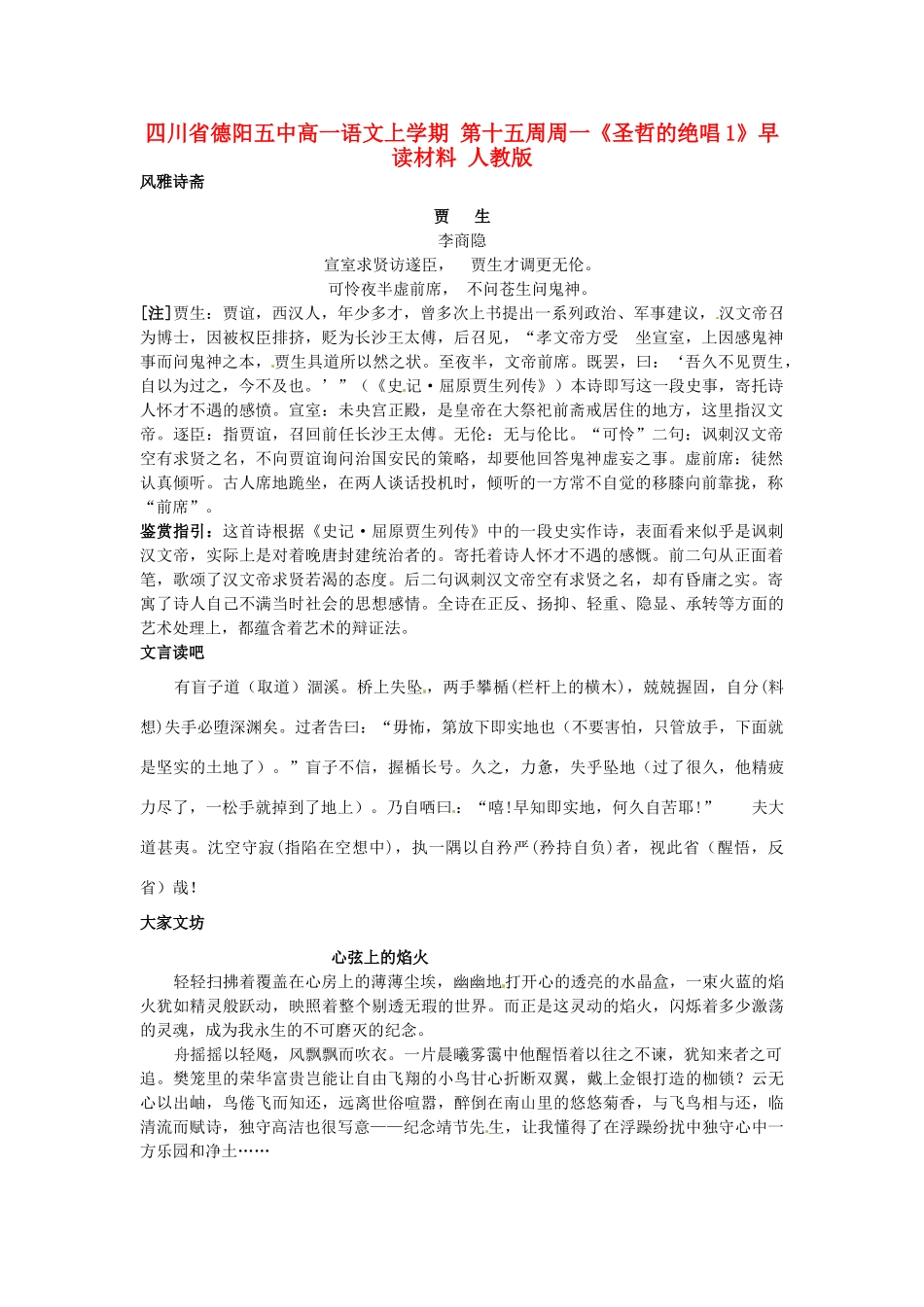 四川省德阳五中高一语文上学期 第十五周周一《圣哲的绝唱1》早读材料 人教版_第1页