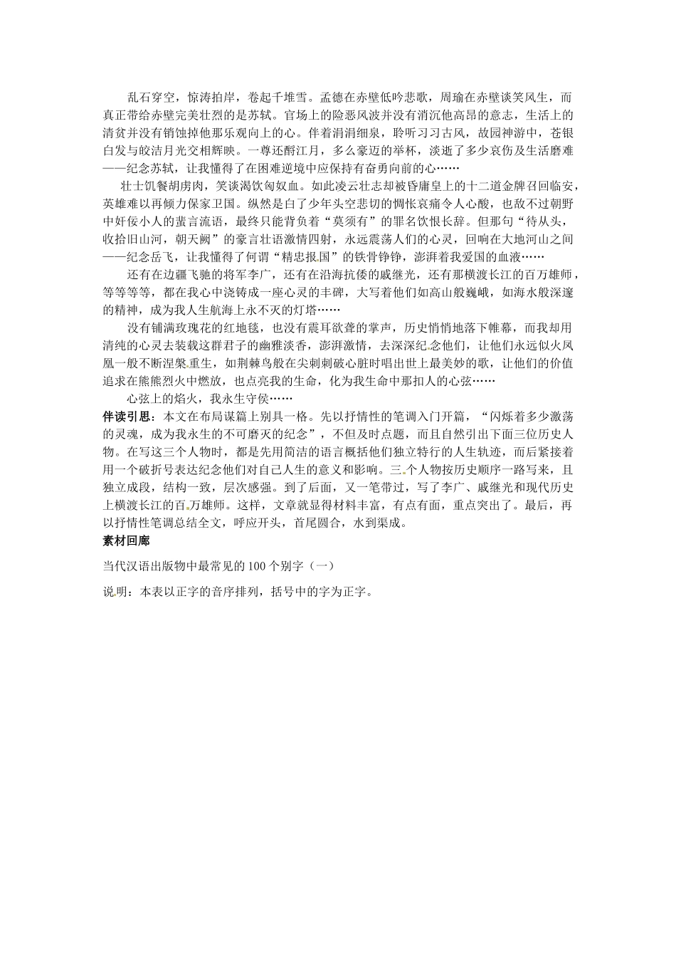 四川省德阳五中高一语文上学期 第十五周周一《圣哲的绝唱1》早读材料 人教版_第2页