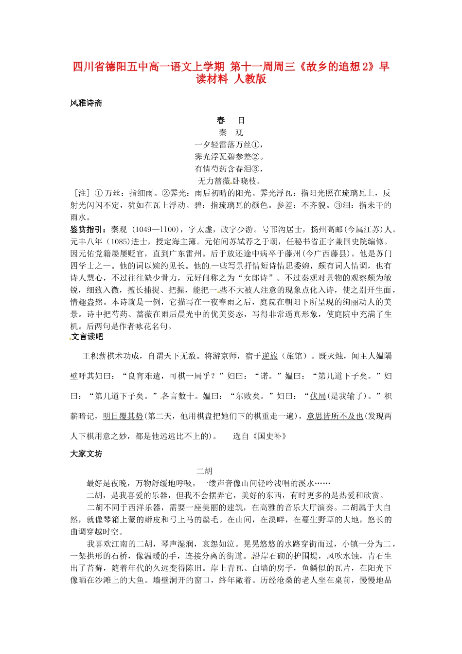 四川省德阳五中高一语文上学期 第十一周周三《故乡的追想2》早读材料 人教版_第1页