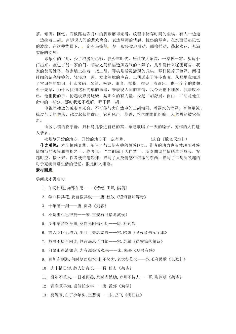 四川省德阳五中高一语文上学期 第十一周周三《故乡的追想2》早读材料 人教版_第2页