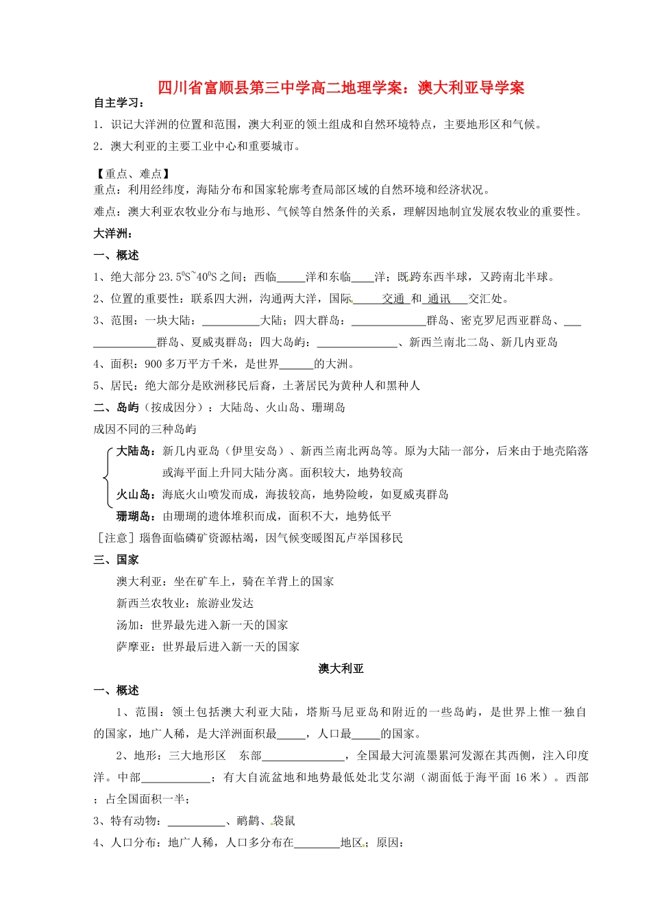 四川省富顺县第三中学高二地理 澳大利亚导学案_第1页