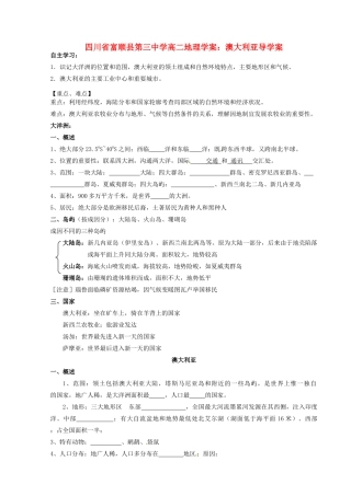 四川省富顺县第三中学高二地理 澳大利亚导学案