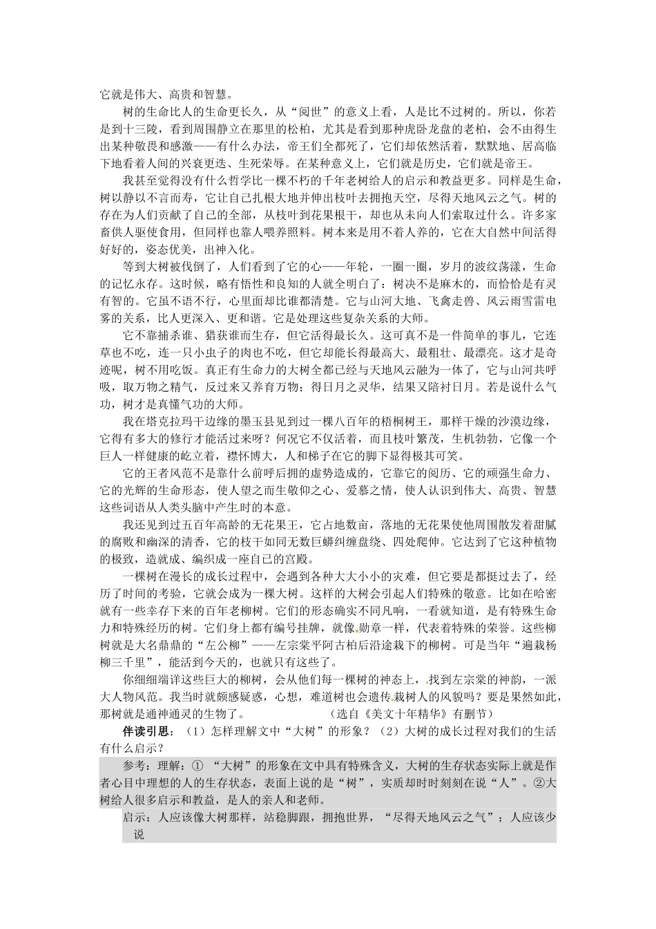 四川省德阳五中高一语文上学期 第十周周五《灵魂的归宿3》早读材料 人教版_第2页