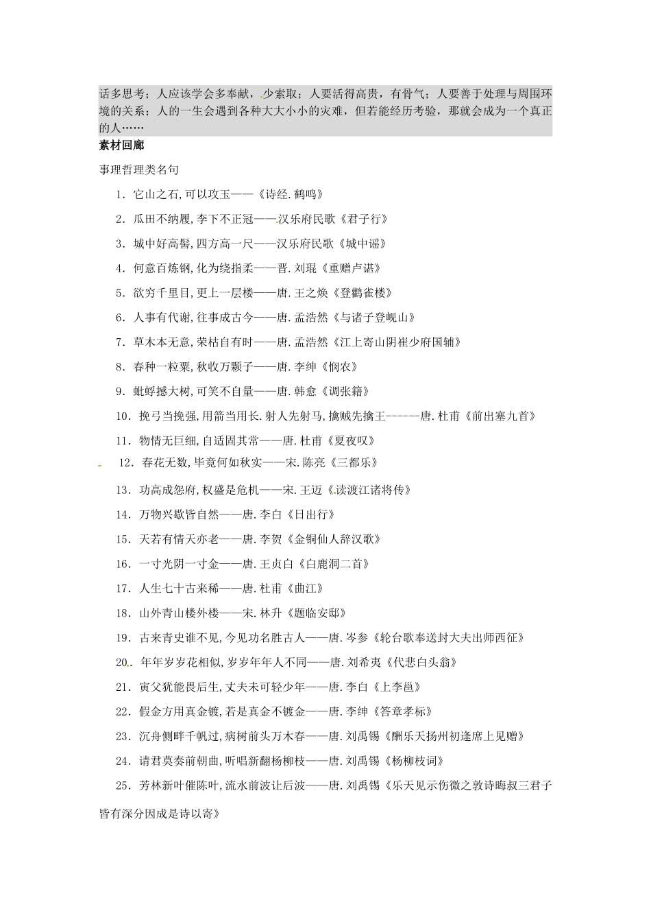 四川省德阳五中高一语文上学期 第十周周五《灵魂的归宿3》早读材料 人教版_第3页