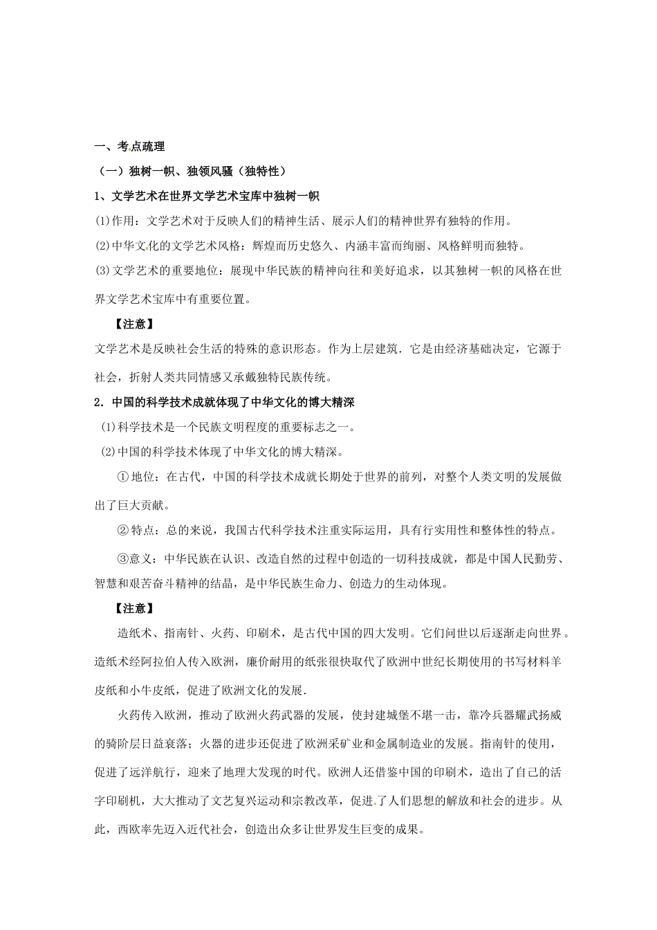 四川省古蔺县中学高中政治 3.6.2《博大精深的中华文化》学案 新人教版必修3_第2页