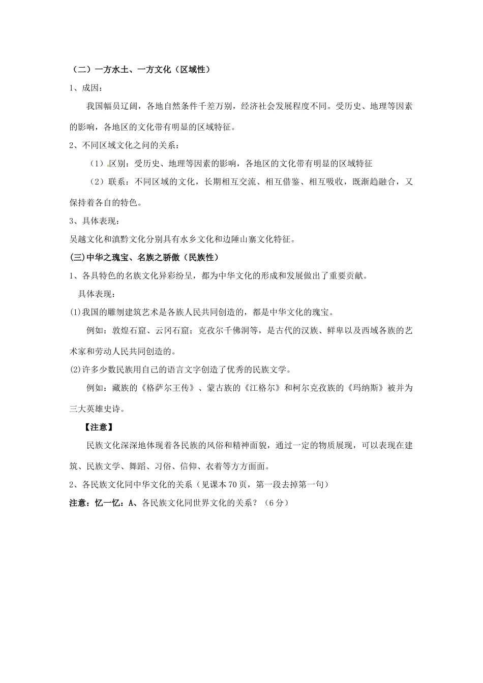 四川省古蔺县中学高中政治 3.6.2《博大精深的中华文化》学案 新人教版必修3_第3页