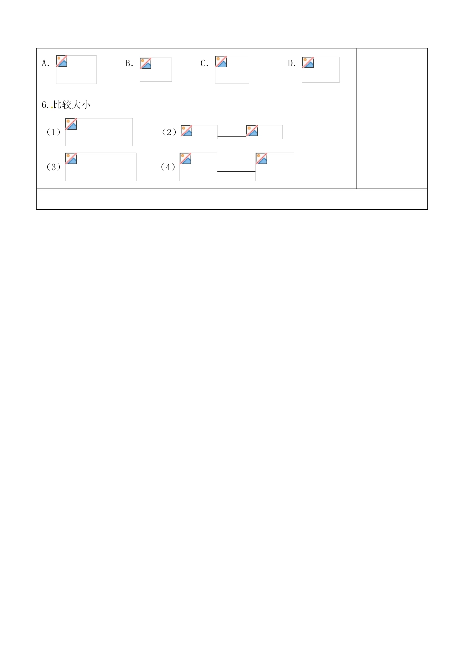 吉林省吉林市朝鲜族中学2014高中数学 1.4.2 正、余弦函数的性质（第3课时）学案（无答案）新人教A版必修4_第3页