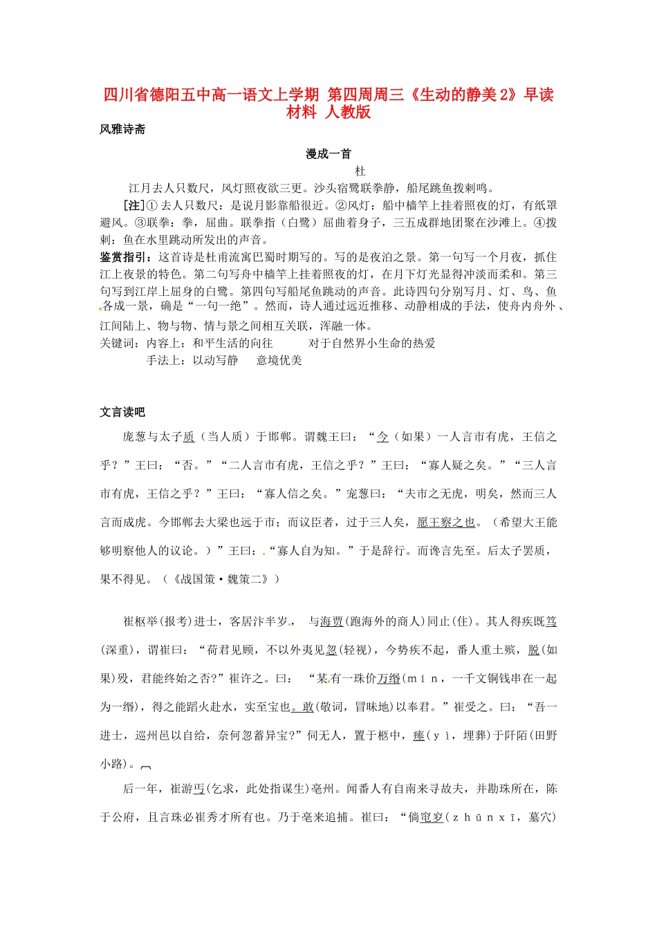 四川省德阳五中高一语文上学期 第四周周三《生动的静美2》早读材料 人教版_第1页