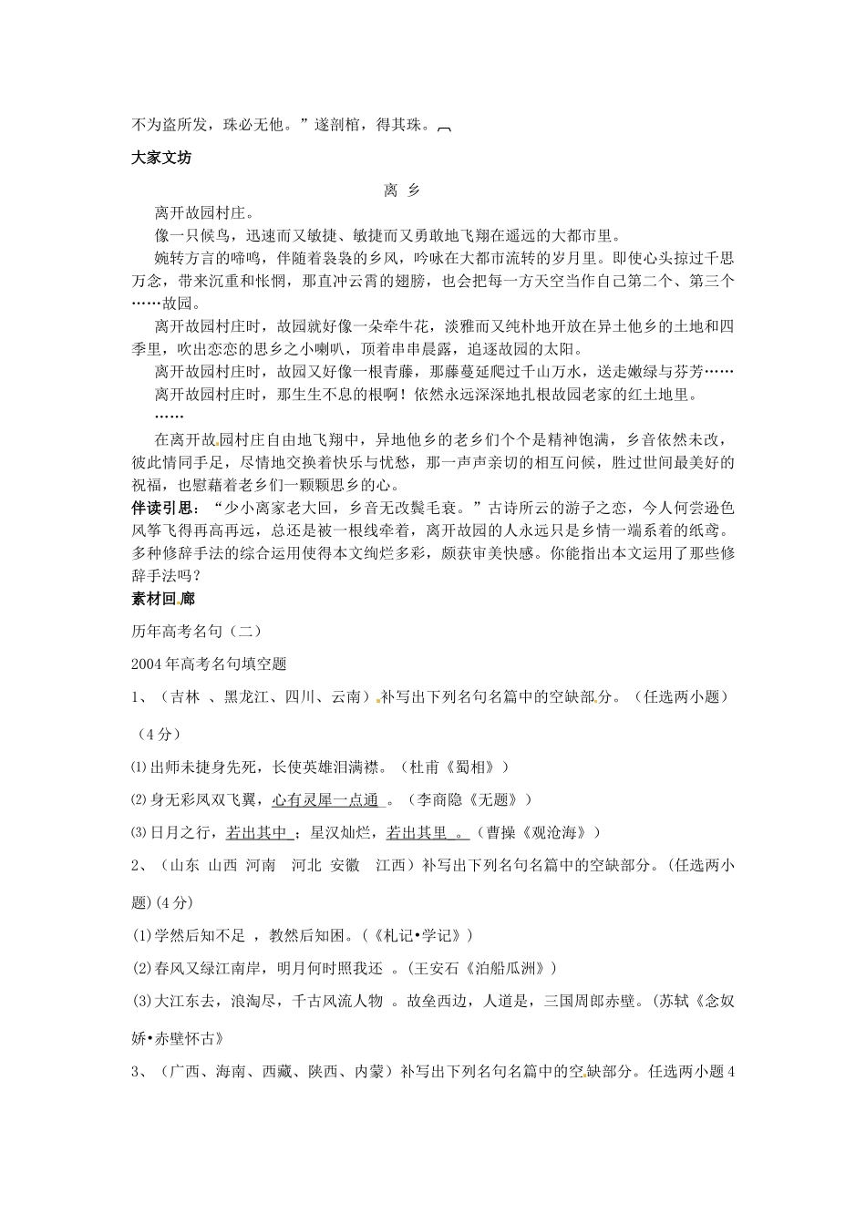 四川省德阳五中高一语文上学期 第四周周三《生动的静美2》早读材料 人教版_第2页