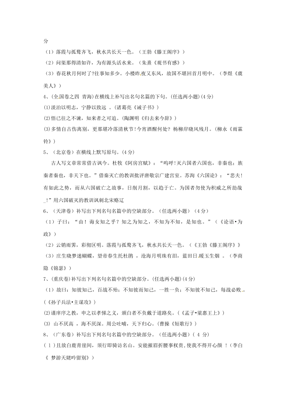 四川省德阳五中高一语文上学期 第四周周三《生动的静美2》早读材料 人教版_第3页