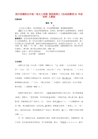 四川省德阳五中高一语文上学期 第四周周三《生动的静美2》早读材料 人教版