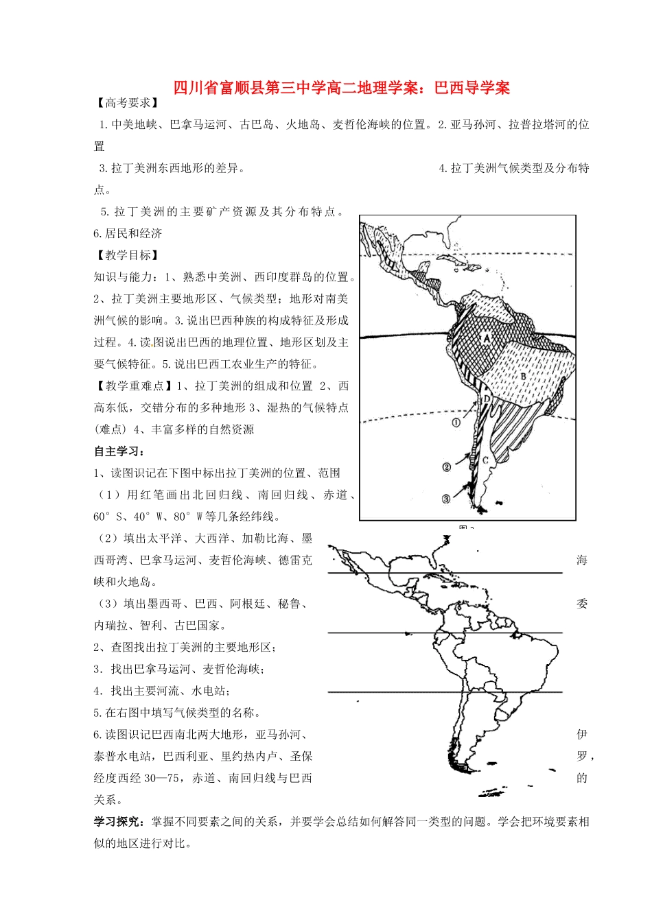 四川省富顺县第三中学高二地理 巴西导学案_第1页
