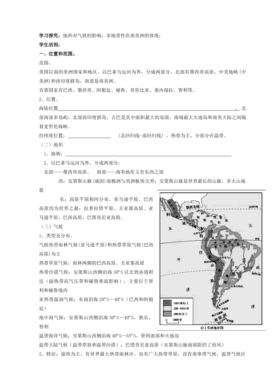 四川省富顺县第三中学高二地理 巴西导学案_第2页