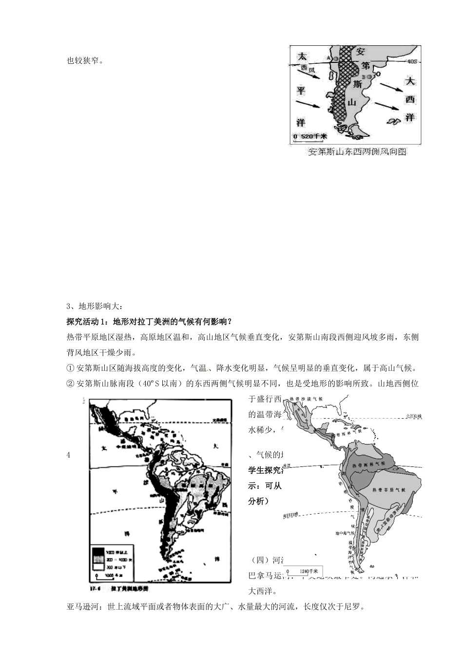 四川省富顺县第三中学高二地理 巴西导学案_第3页