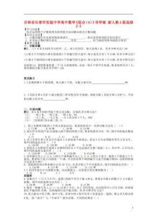 吉林省长春市实验中学高中数学《组合（4）》导学案 新人教A版选修2-3