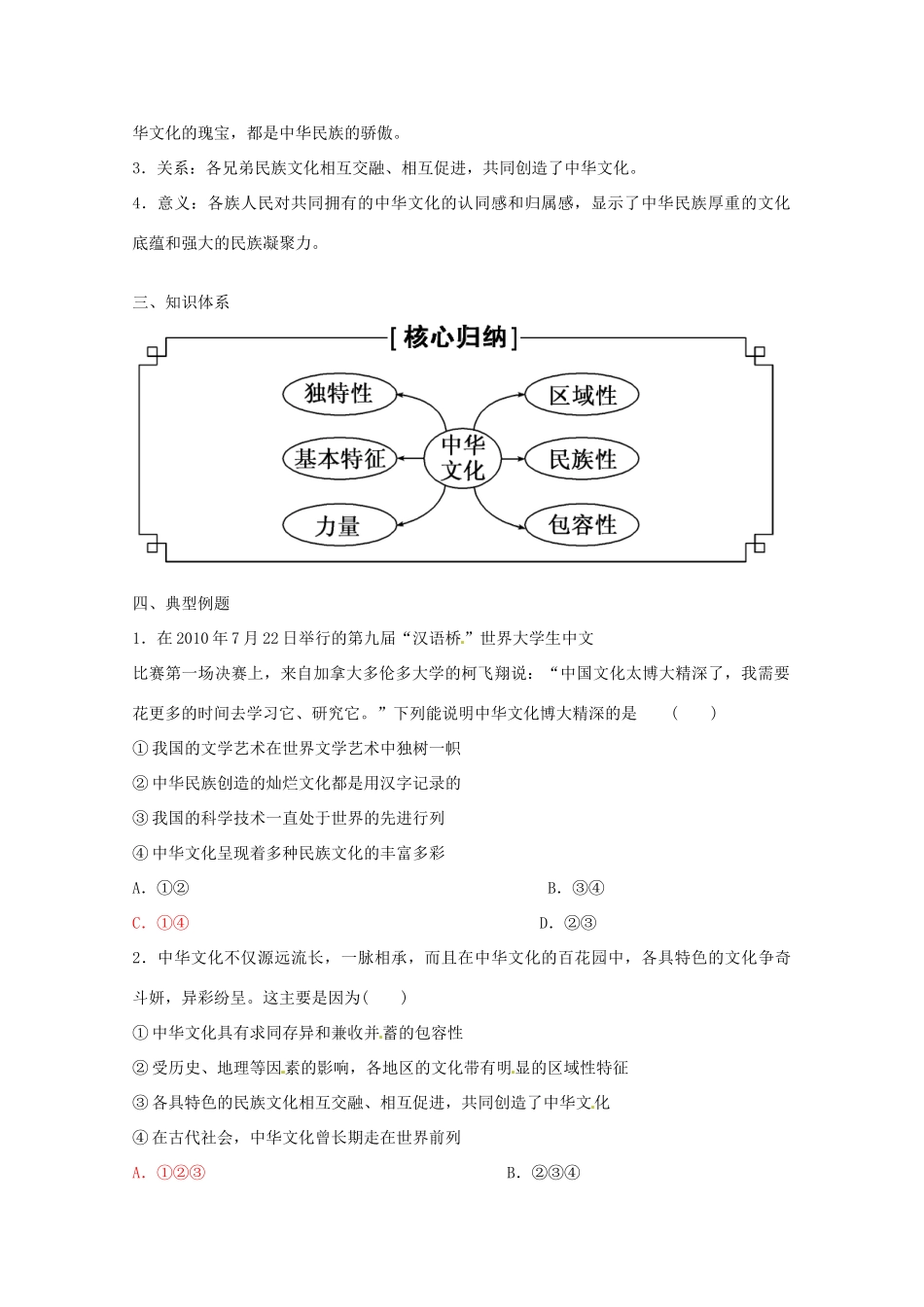 四川省古蔺县中学高中政治 3.6我们的中华文化学案 新人教版必修3_第2页