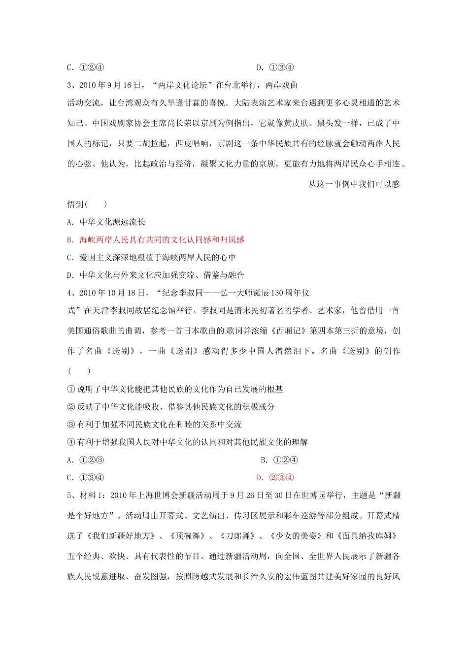 四川省古蔺县中学高中政治 3.6我们的中华文化学案 新人教版必修3_第3页
