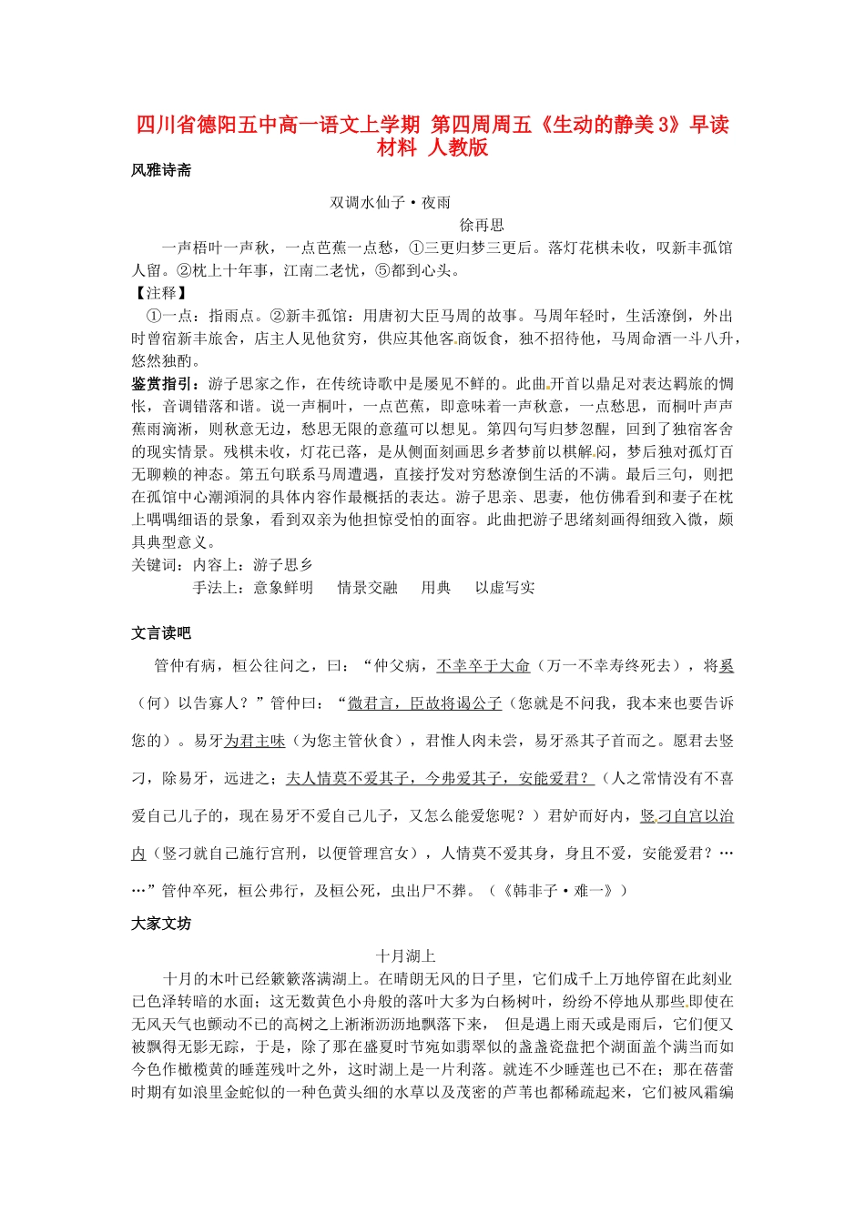 四川省德阳五中高一语文上学期 第四周周五《生动的静美3》早读材料 人教版_第1页