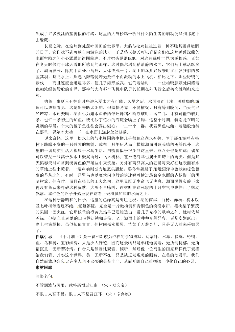 四川省德阳五中高一语文上学期 第四周周五《生动的静美3》早读材料 人教版_第2页