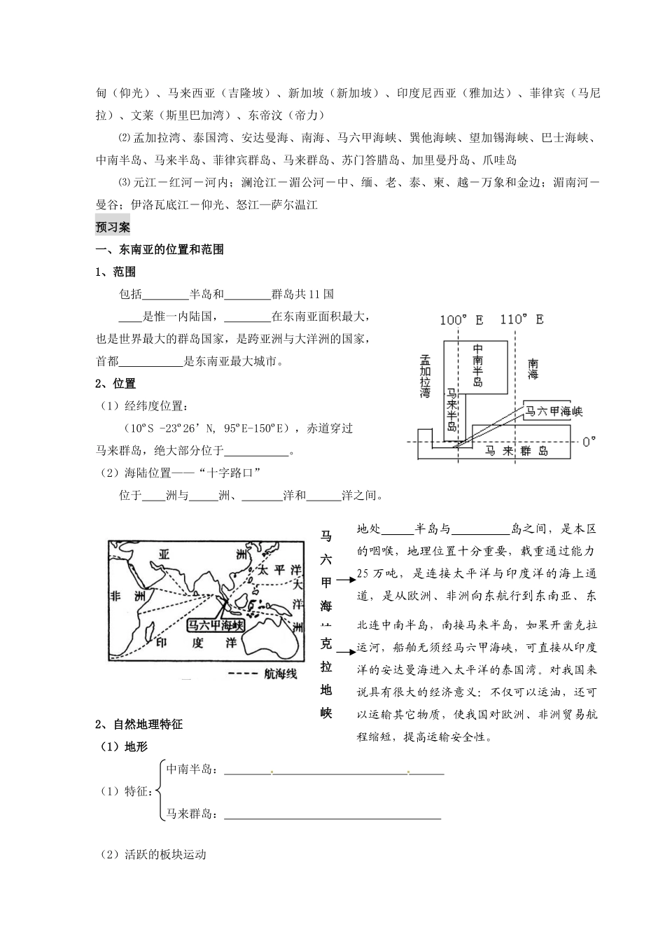四川省富顺县第三中学高二地理 东南亚学案_第2页