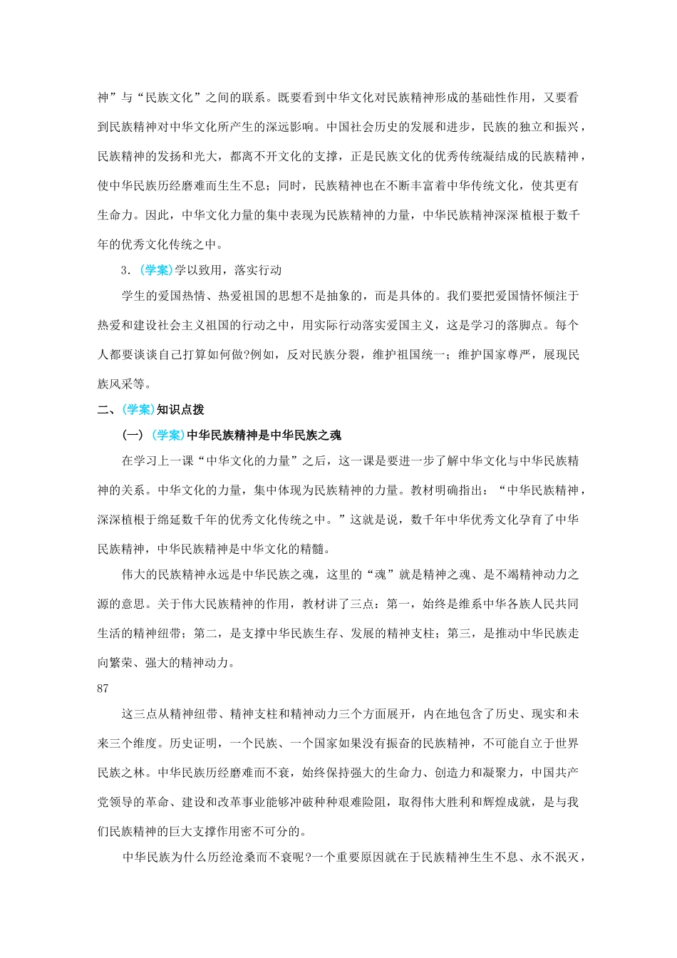 四川省古蔺县中学高中政治 3.7.1《永恒的中华民族精神》学案 新人教版必修3_第2页