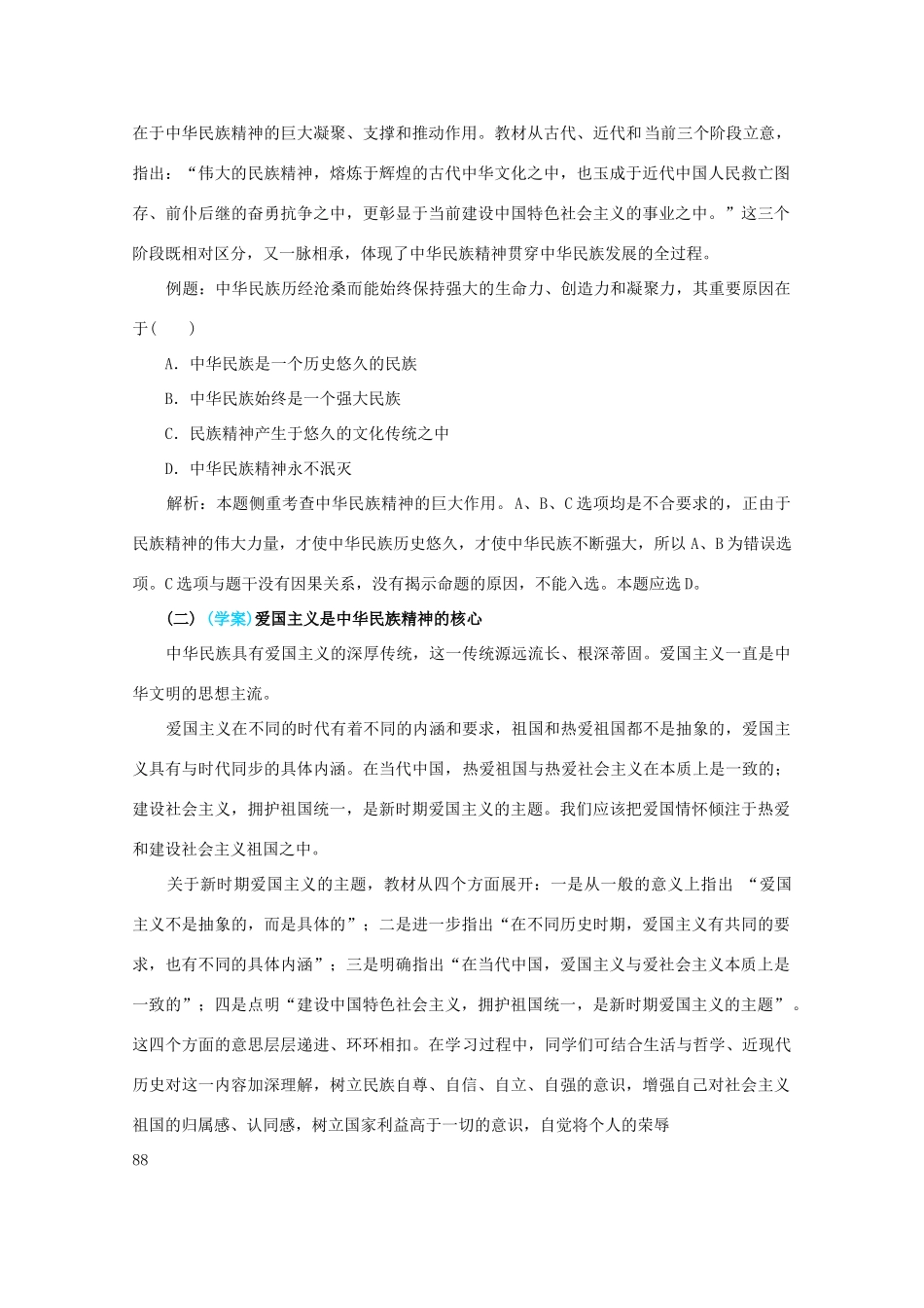 四川省古蔺县中学高中政治 3.7.1《永恒的中华民族精神》学案 新人教版必修3_第3页