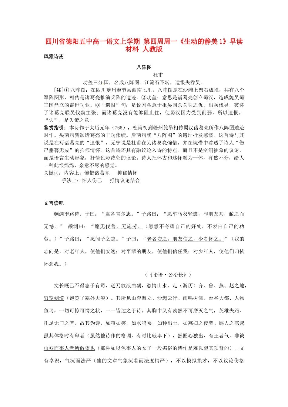 四川省德阳五中高一语文上学期 第四周周一《生动的静美1》早读材料 人教版_第1页