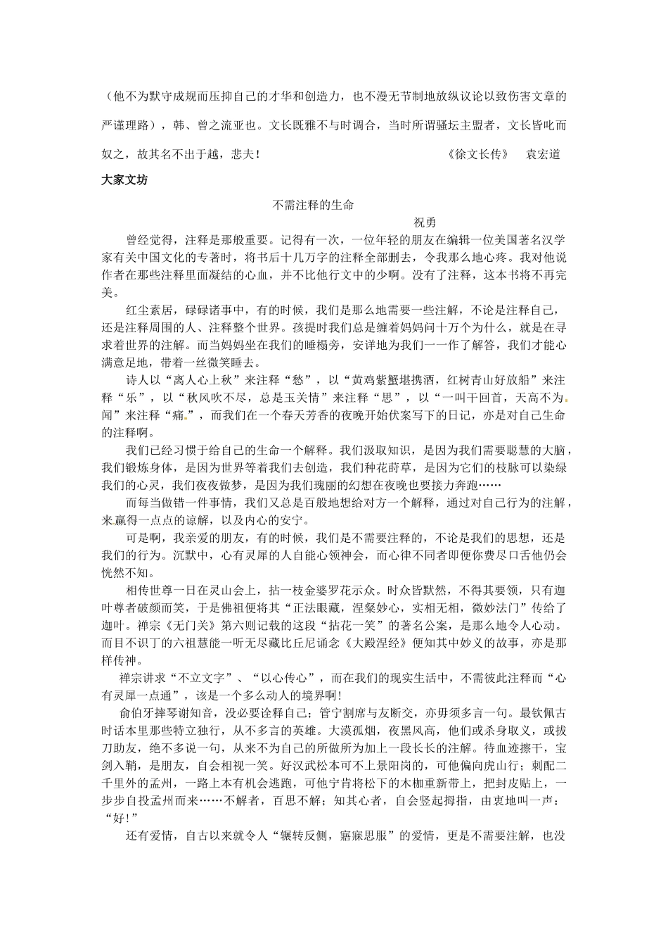 四川省德阳五中高一语文上学期 第四周周一《生动的静美1》早读材料 人教版_第2页