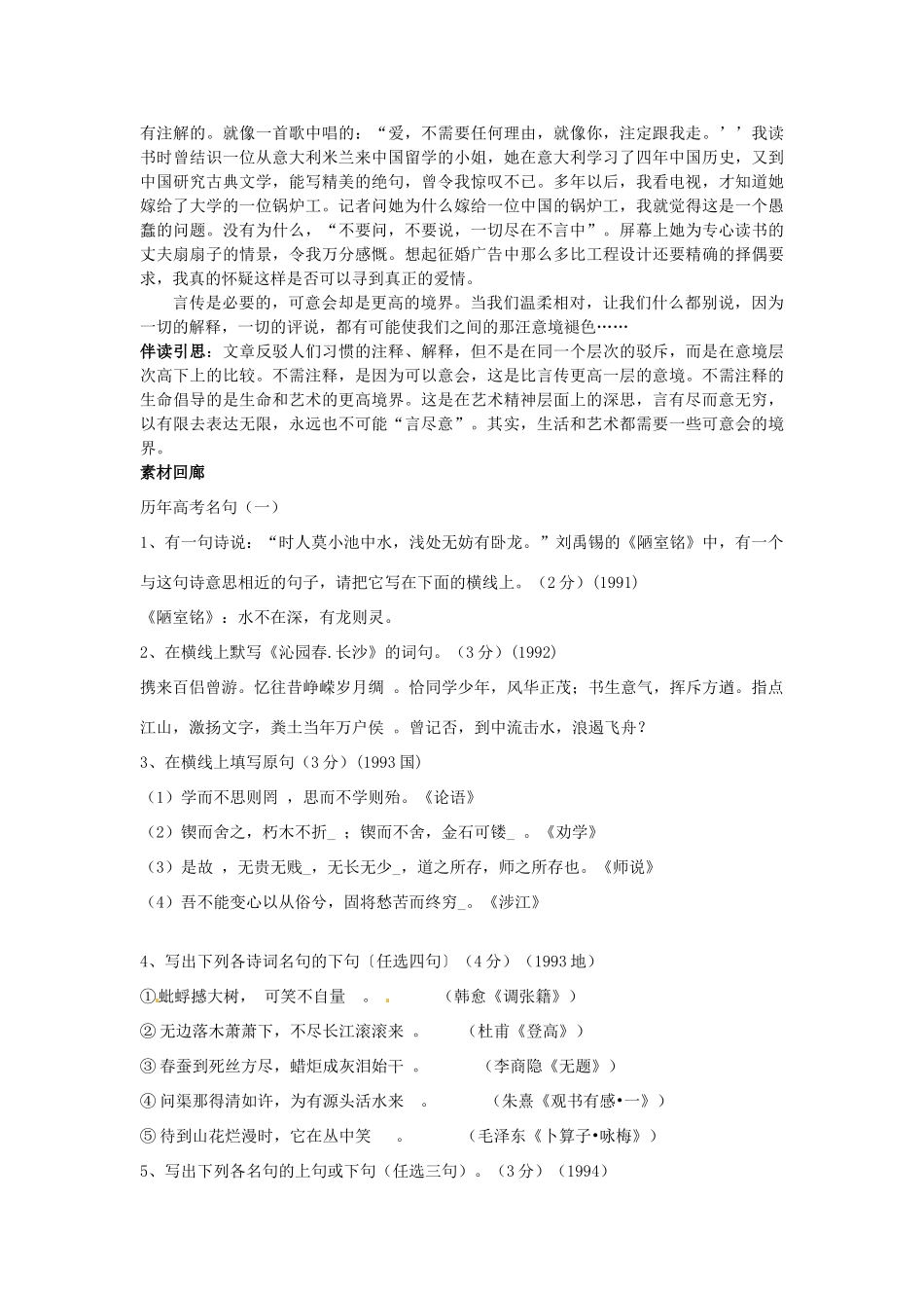 四川省德阳五中高一语文上学期 第四周周一《生动的静美1》早读材料 人教版_第3页