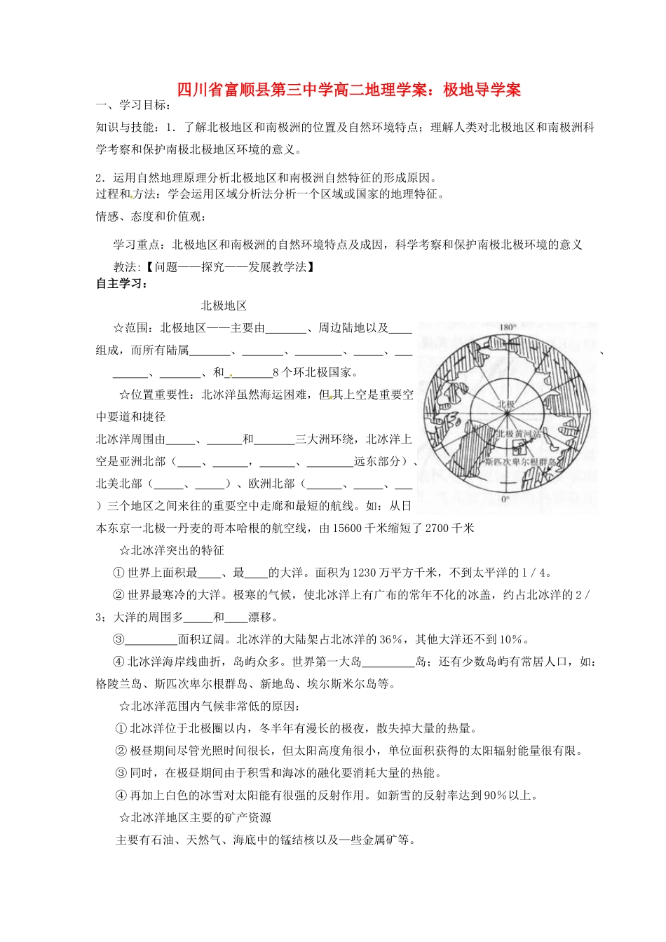 四川省富顺县第三中学高二地理 极地导学案_第1页