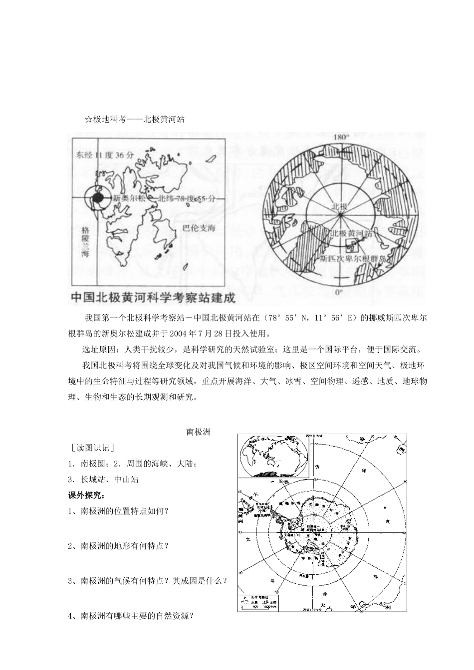 四川省富顺县第三中学高二地理 极地导学案_第2页