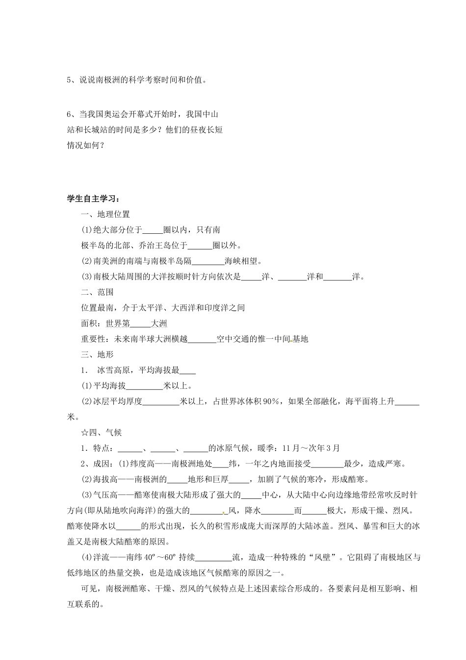 四川省富顺县第三中学高二地理 极地导学案_第3页