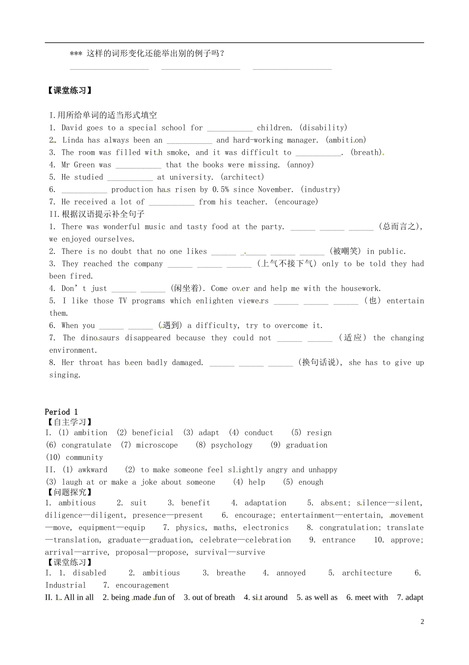 吉林省长春市实验中学高中英语《Unit 1 Period 1》导学案 新人教版选修7_第2页